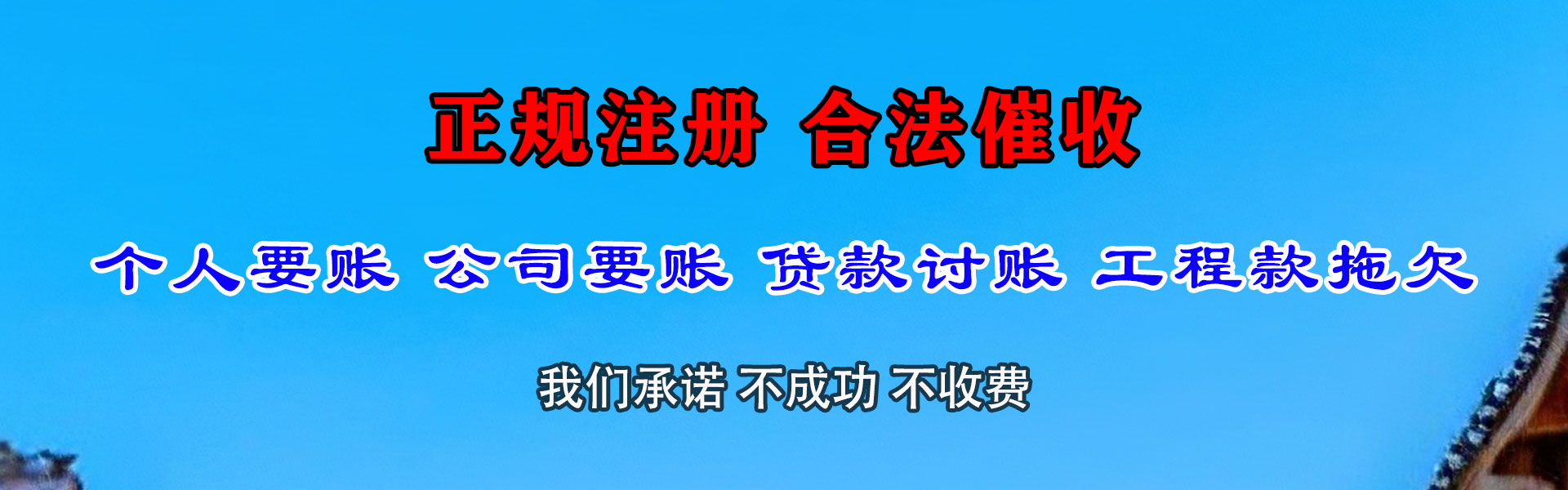 邵武讨账公司